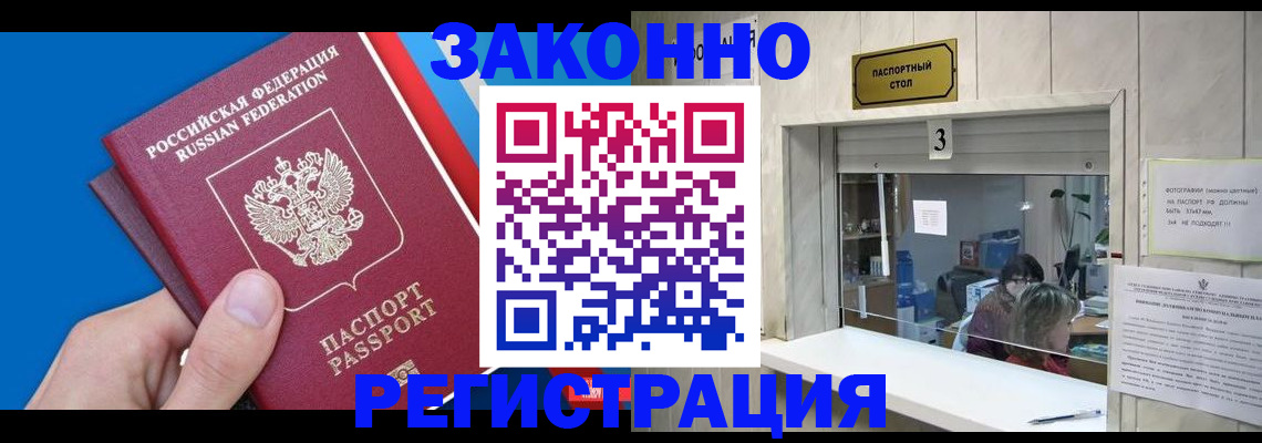 прописка для кредита в Новороссийске