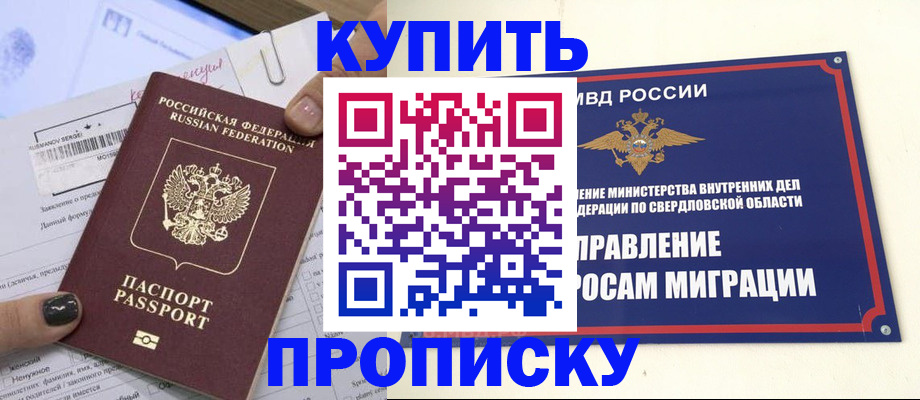 прописка для кредита в Новороссийске