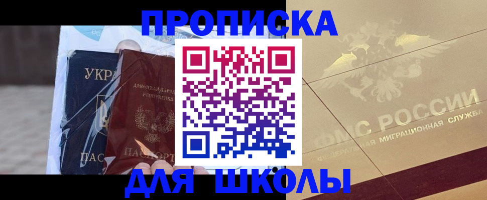 временная регистрация адрес в Новороссийске