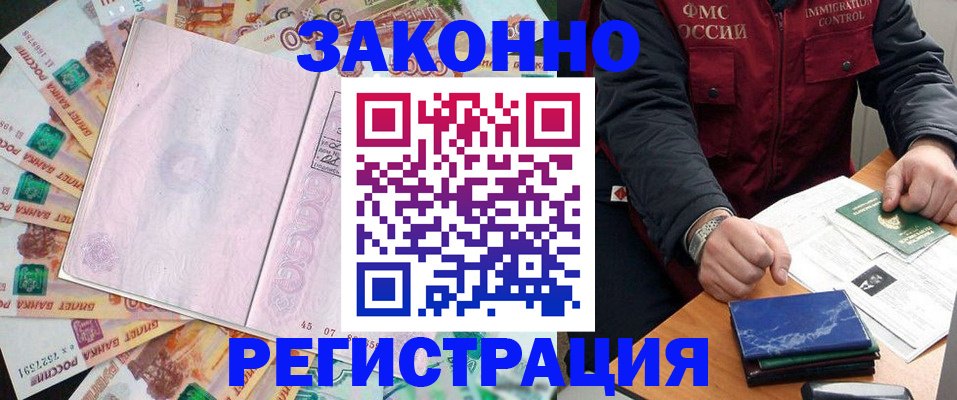 прописка для военкомата в Новороссийске