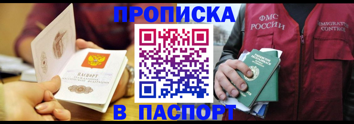 временная регистрация законно в Новороссийске