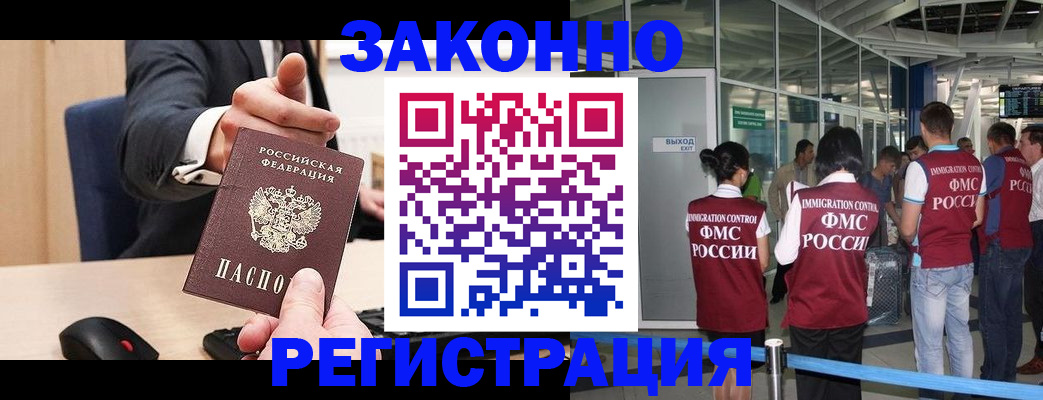 миграционный учет в Новороссийске