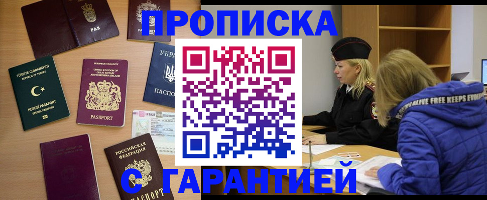 временная прописка в Новороссийске