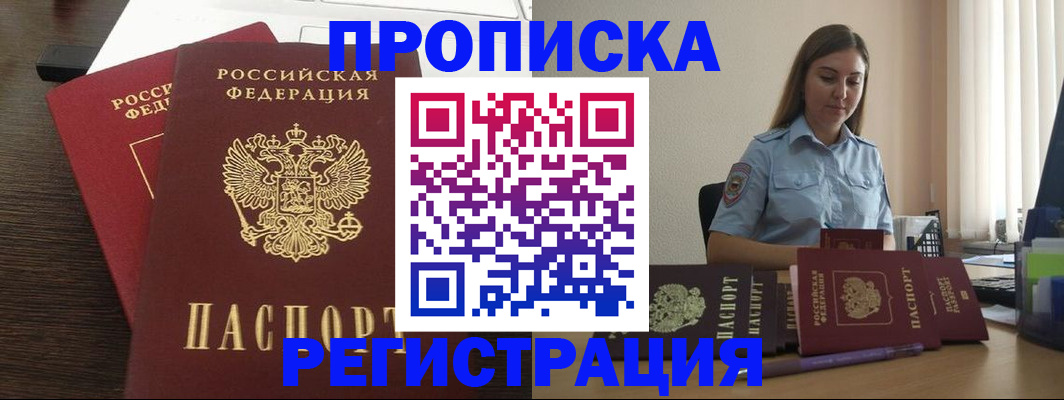 прописка для кредита в Новороссийске