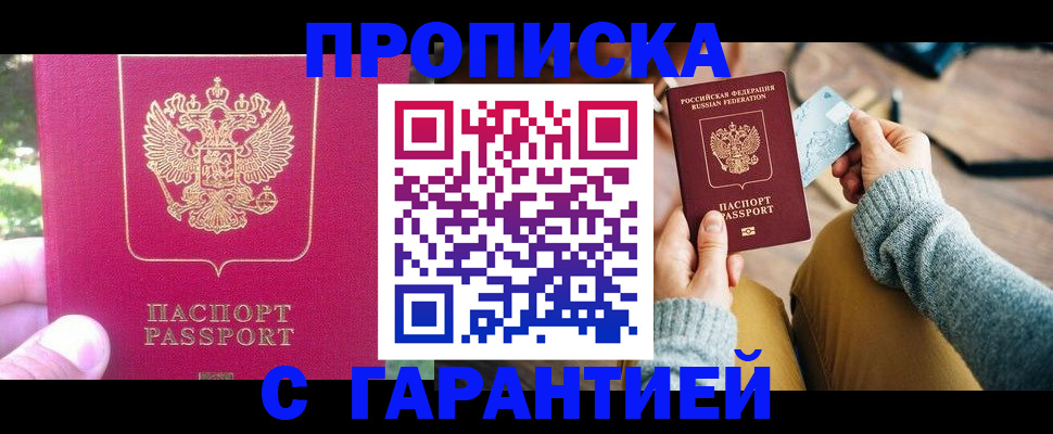 временная регистрация для школы в Новороссийске