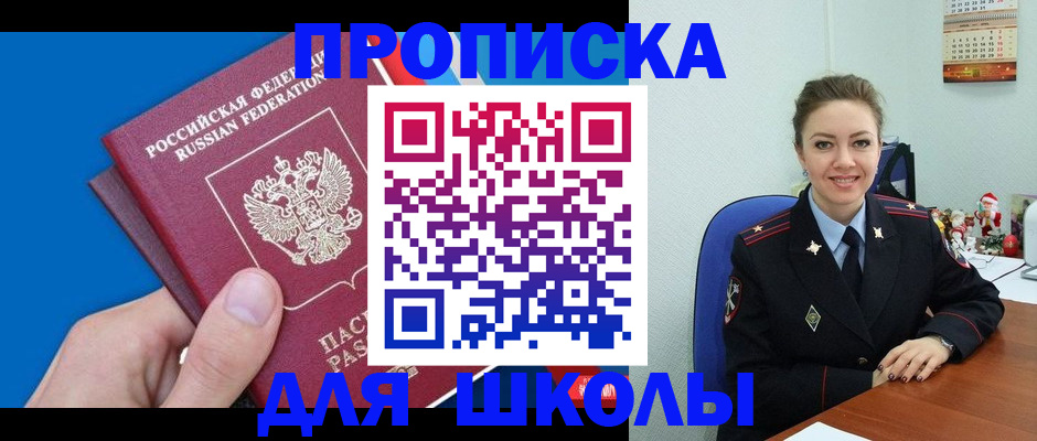 временная регистрация надежно в Новороссийске