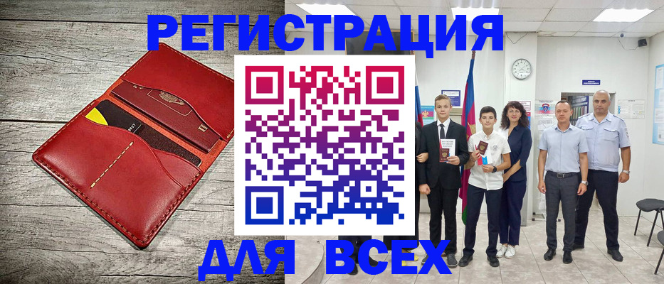 временная регистрация недорого в Новороссийске