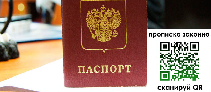 регистрация в Новороссийске